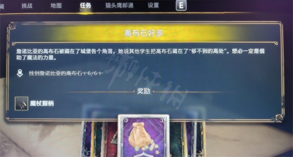 霍格沃茲之遺高布石任務完成方法-高布石任務BUG如何解決