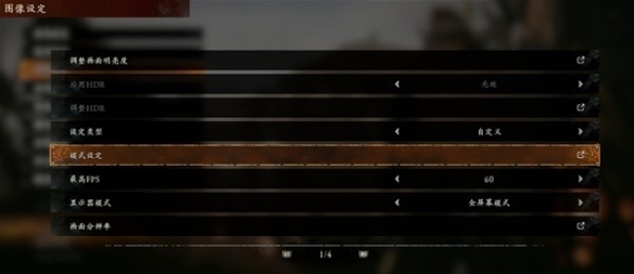 臥龍蒼天隕落1060畫面設定分享-臥龍蒼天隕落畫面怎麼設定