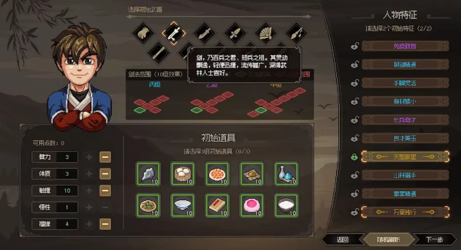大俠立志傳加點攻略，大俠立志傳屬性點怎麼加？