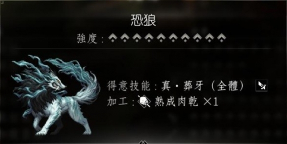 八方旅人2恐狼怎麼抓-恐狼技能效果介紹