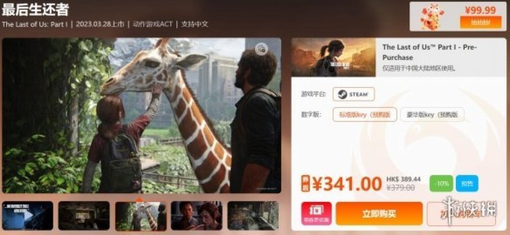 掌上美國末日！PC版《最後生還者》將適配Steam Deck