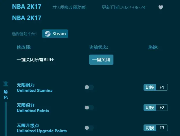 NBA2K17修改器風靈月影版（最新版推薦）