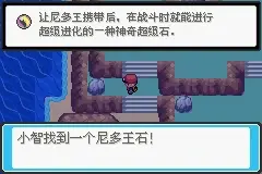 口袋妖怪最後的火紅4.03圖文記錄（攻略）一週目【13】