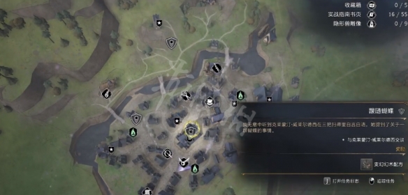 霍格沃茨之遺跟隨蝴蝶成就怎麼解鎖-蝴蝶成就解鎖方法