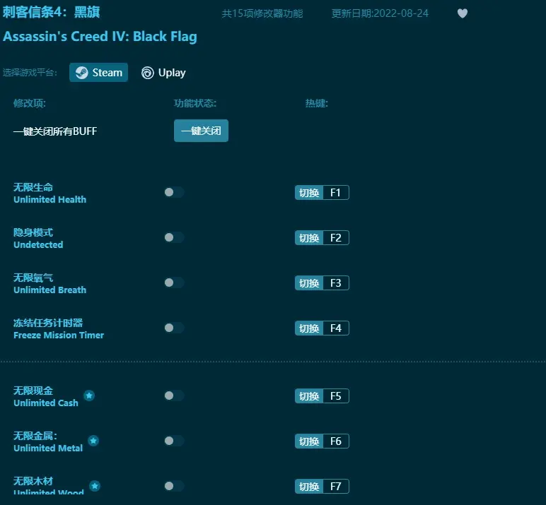 刺客信條4：黑旗修改器刺客與聖殿騎士的千年對抗