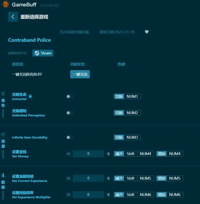 Contraband Police緝私警察修改器26項功能，支援無限生命、無限感知、設定金錢等