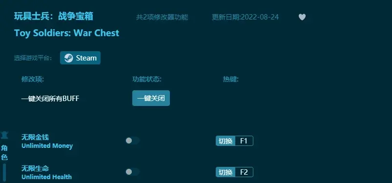 玩具士兵戰爭寶箱修改器下載，玩具士兵戰爭寶箱內建修改器（多功能修改工具）