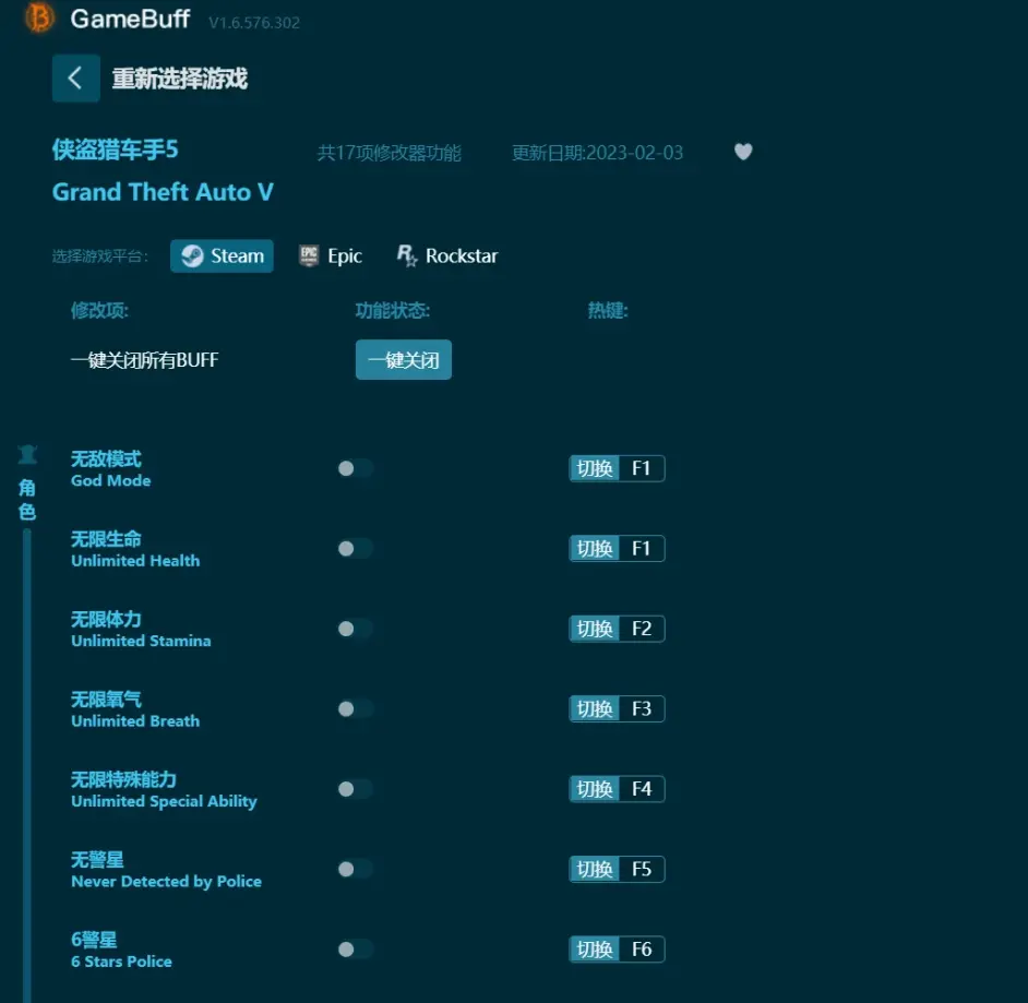 【最新】gta5修改器十七項功能下載，支援無限生命、無限子彈、移動加速、汽車無敵等