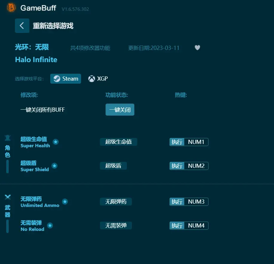 光環：無限修改器4項功能下載，支援超級生命值、超級盾、無限彈藥、無需裝彈等內容
