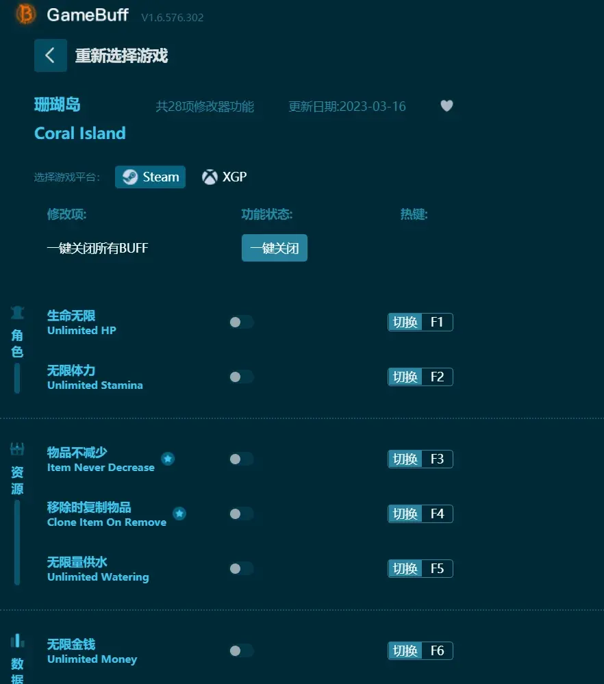 【GameBuff】Coral Island珊瑚島修改器二十八項修改功能下載（附）使用教程如下