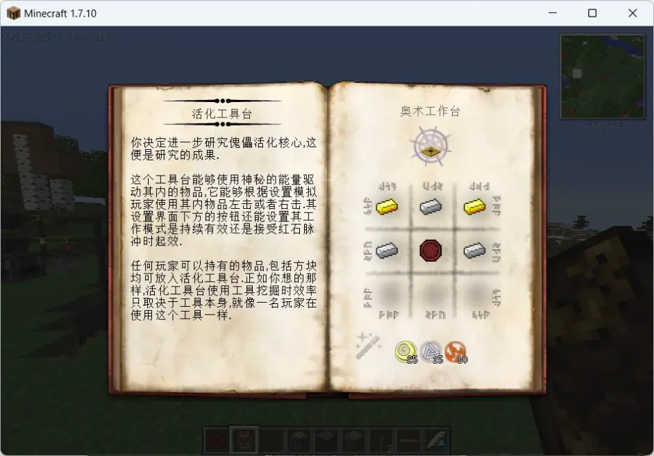 我的世界神祕工匠模組教程（神祕擴充套件1）