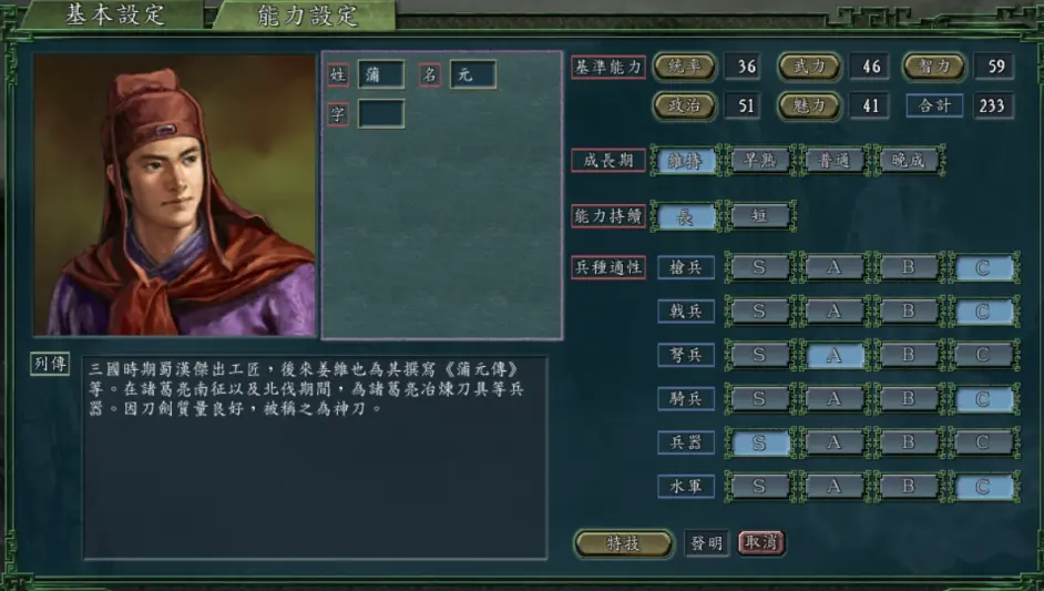 三國志11 新武將分享150人
