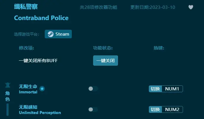 緝私警察修改器全功能版（最新版推薦）