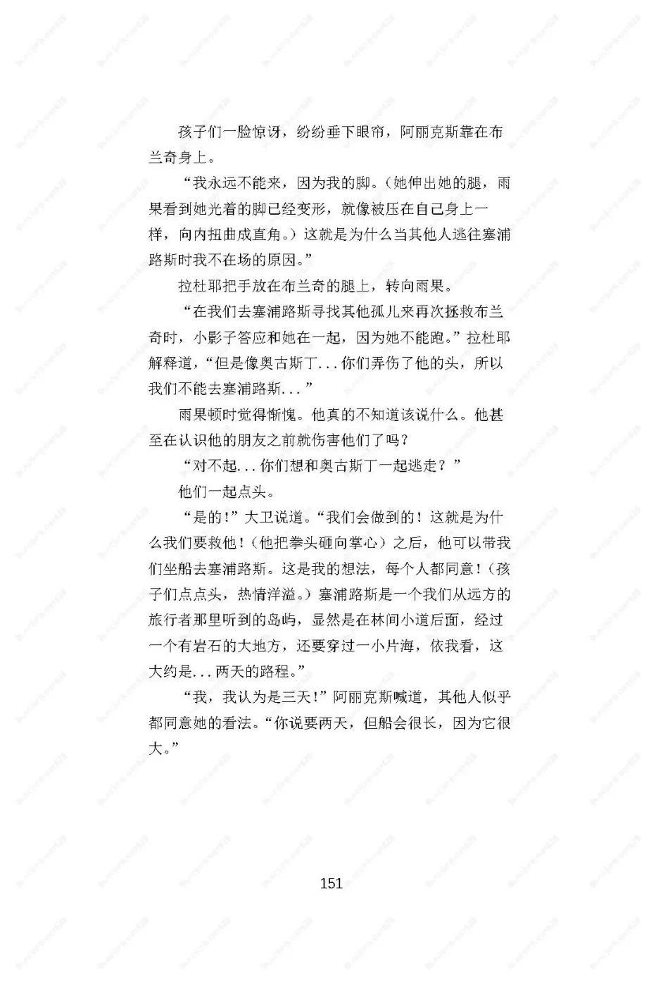 【瘟疫傳說：陰鬱】（A Plague Tale Tenebris）中文版 第 XV 章 “塞普勒斯”