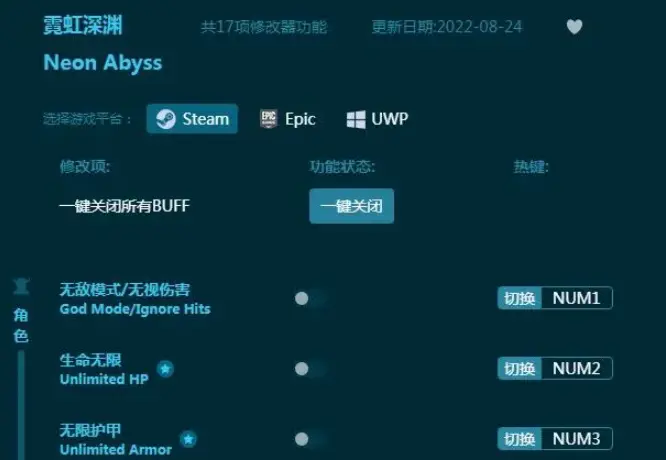 霓虹深淵修改器最新版十五項修改推薦