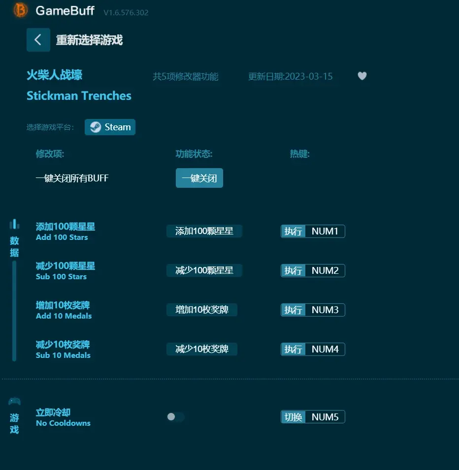 【最新】火柴人戰壕修改器Steam版下載，支援新增100顆星星、減少100顆星星、立即冷卻