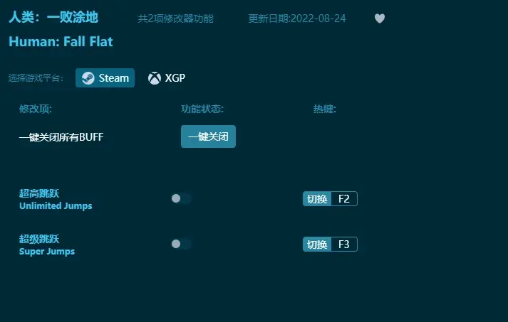 人類：一敗塗地修改器怎麼用-修改器地址分享
