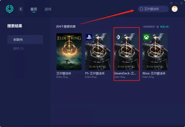 steamdeck艾爾登法環聯機失敗/無法聯機問題解決方法