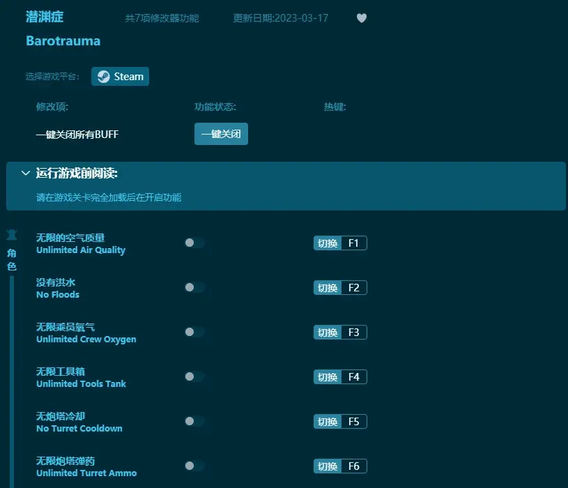 【最新】潛淵症修改器（怎麼用）支援沒有洪水，無限的空氣質量，無限炮塔彈藥等
