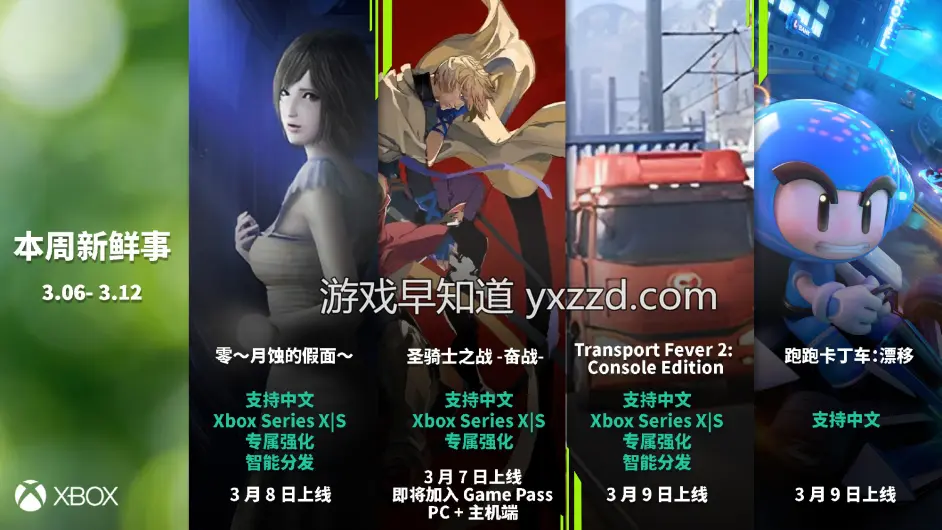3月6日-3月12日Xbox新作速覽 《聖騎士之戰：奮戰》加入XGP