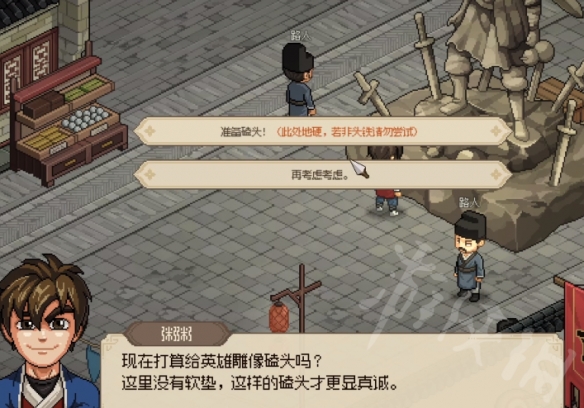 大俠立志傳向石像磕頭得武器內功-磕幾次會得武器內功