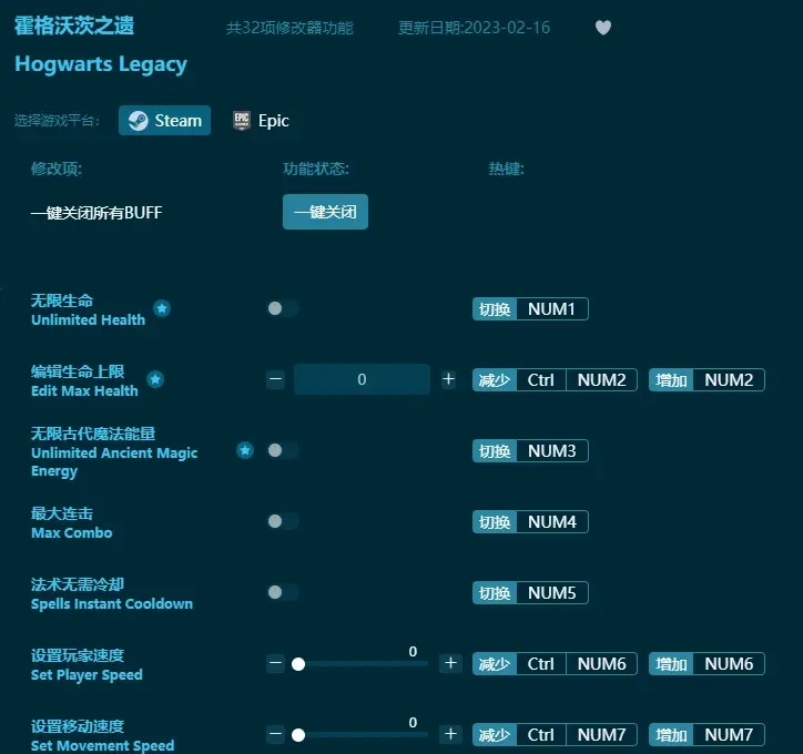 霍格沃茨之遺修改器下載-修改器大全-單機遊戲修改器
