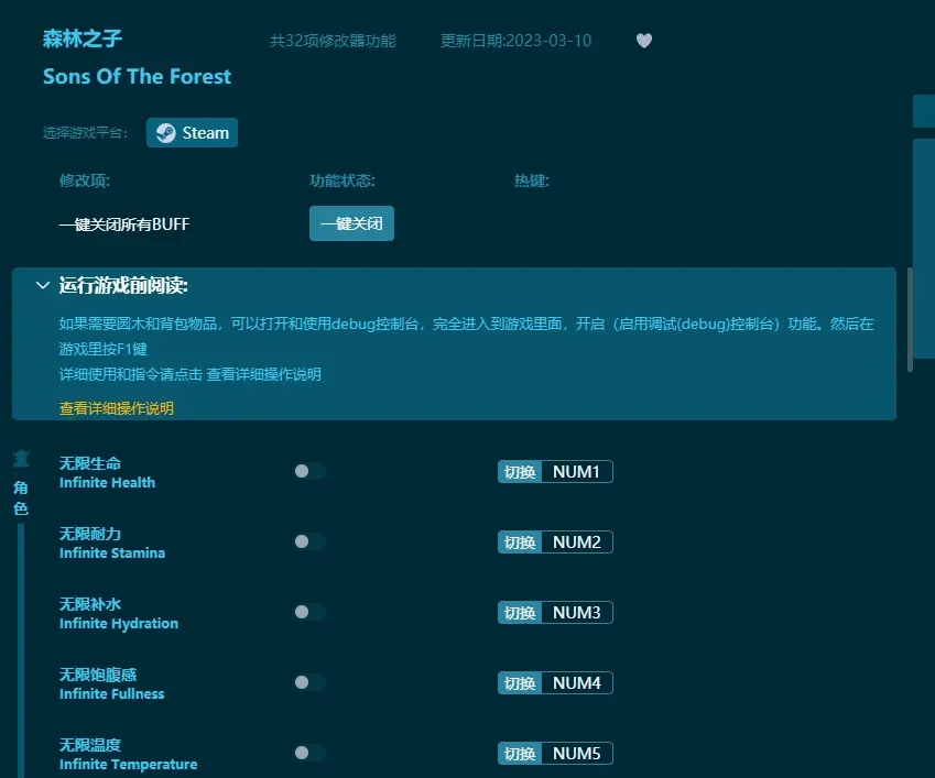 森林之子修改器（怎麼用）支援沒有物品限制，啟用除錯(debug)控制檯等