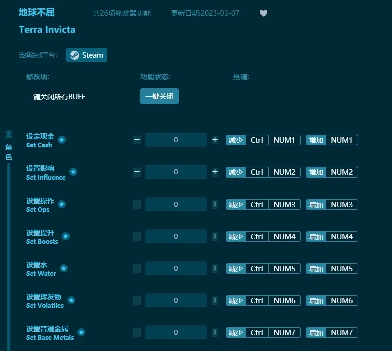 地球不屈修改器怎麼用-地球不屈修改器地址分享
