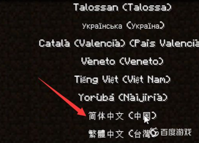 我的世界怎麼設定中文？