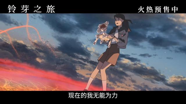 《鈴芽之旅》釋出中文終極預告 3月24日正式上映