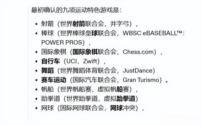 好訊息：電競入奧了；壞訊息：和電競沒關係