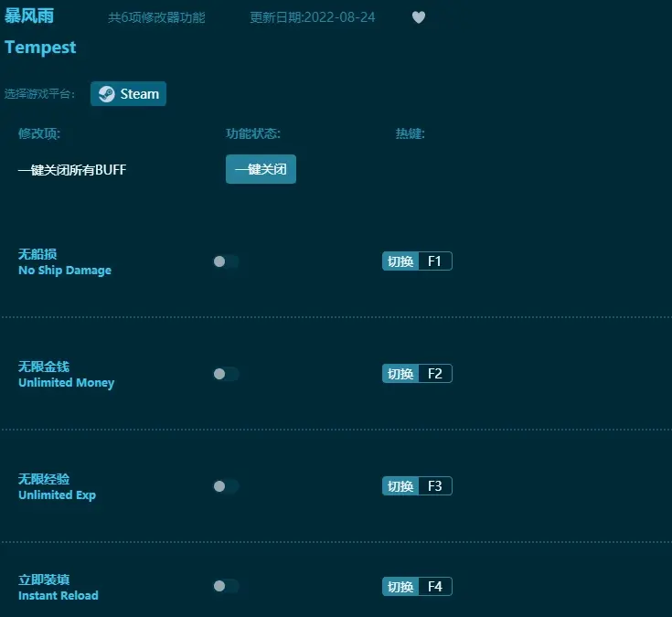 暴風雨修改器分享 修改器功能介紹