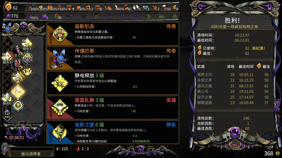 【哈迪斯】三個盾3頂熱62熱流程簡覽