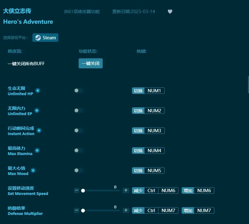 大俠立志傳修改器下載安裝-大俠立志傳六十一項修改器