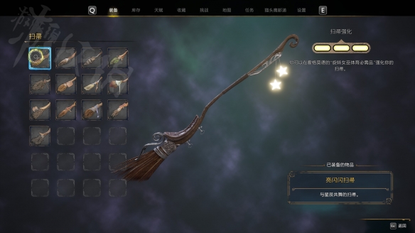 霍格沃茲之遺閃亮亮掃帚怎麼獲得-閃亮亮掃帚獲得辦法