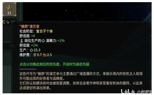 群星mod（職業擴充套件：自由發展協議）