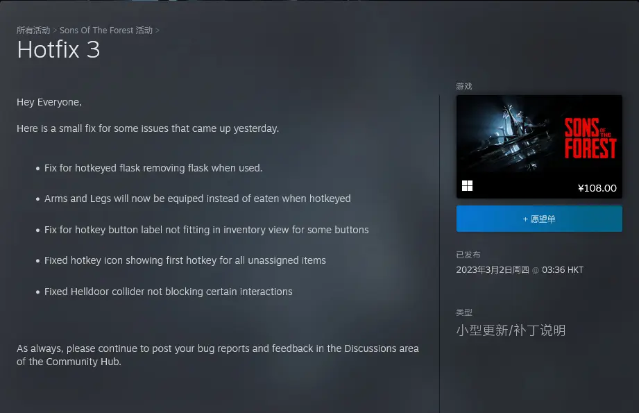 森林之子更新修復了哪些BUG-修復補丁一覽