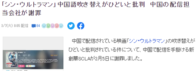 《新奧特曼》國語配音招批判 發行商新創華SCLA致歉