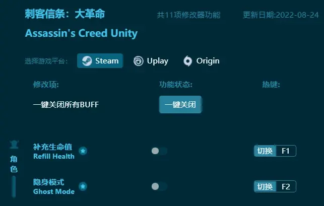 刺客信條大革命修改器哪個好用（最新版推薦）