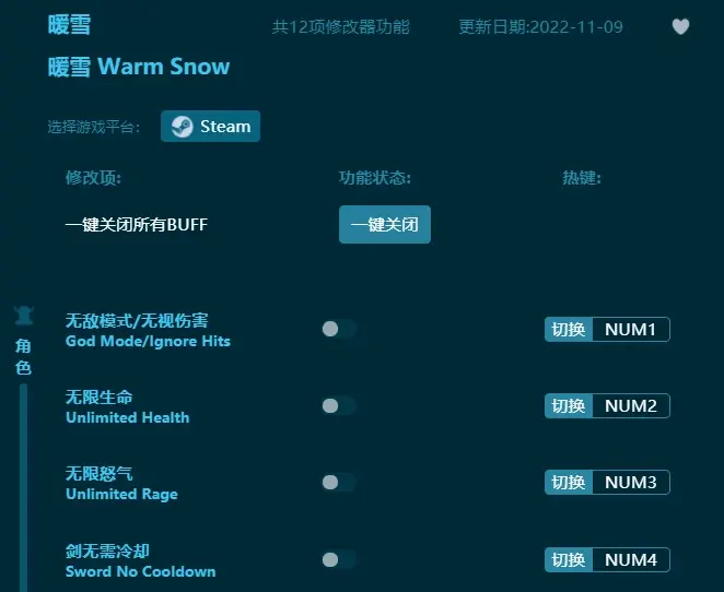 暖雪修改器最新版2023（推薦）