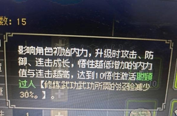 大俠立志傳悟性有什麼用-大俠立志傳悟性作用詳解