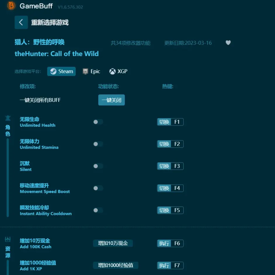 獵人：野性的呼喚修改器34項功能下載（附）獵人：野性的呼喚修改器使用教程說明