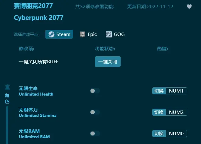 賽博朋克2077修改器最新版2023（推薦）