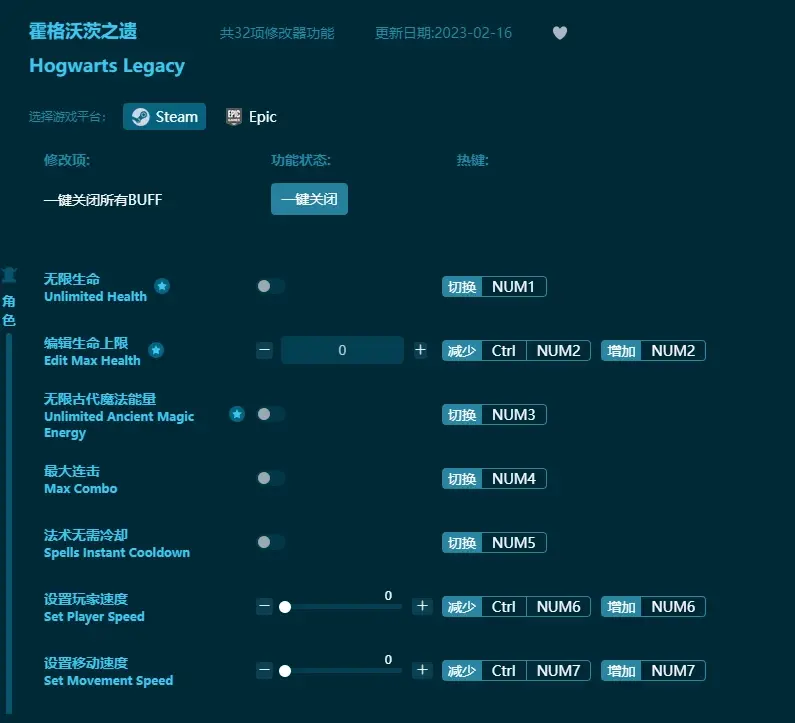 霍格沃茨之遺修改器使用方法-霍格沃茨之遺修改器使用攻略正式版