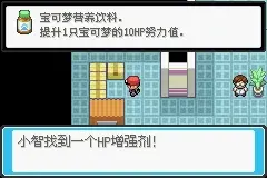 口袋妖怪最後的火紅4.03圖文記錄（攻略）一週目【7】