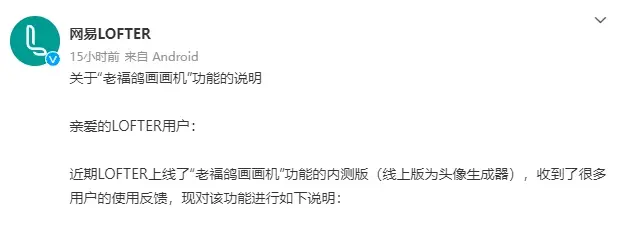 為排AI侵權眾議，網易LOFTER聲稱一張畫賠一萬元