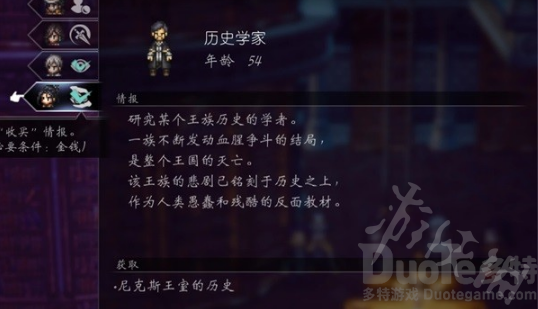 八方旅人2王族的後裔任務攻略-王族的後裔任務怎麼過