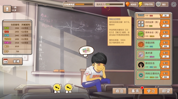 中國式家長高斯再世攻略-高斯再世如何達成