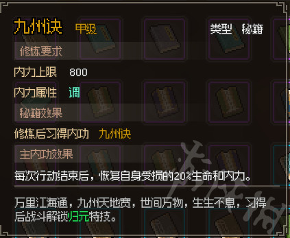 大俠立志傳九州訣獲取攻略-大俠立志傳九州訣怎麼獲取