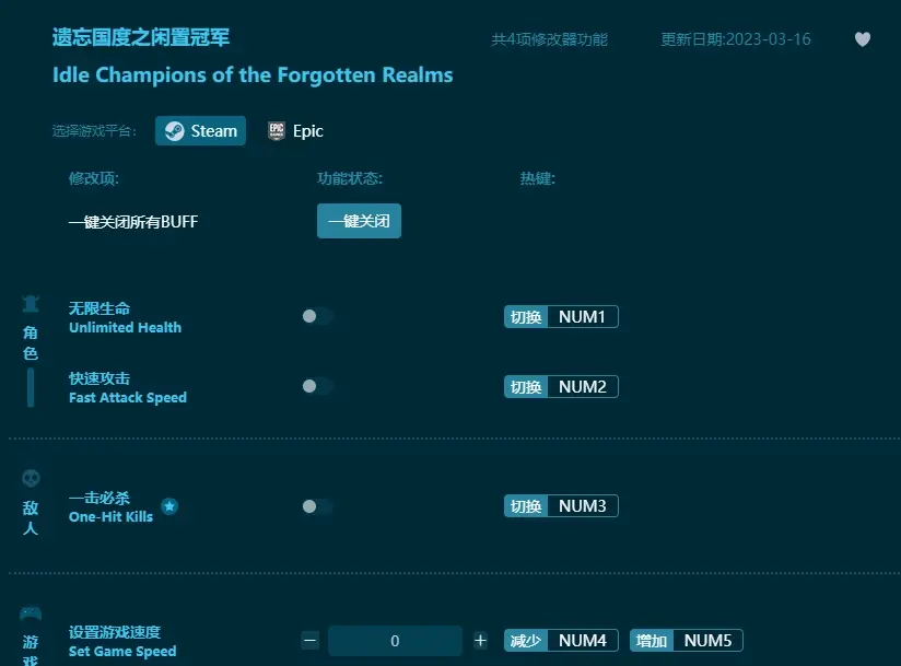 遺忘國度之閒置冠軍修改器（怎麼用）支援無限生命，快速攻擊，設定遊戲速度等
